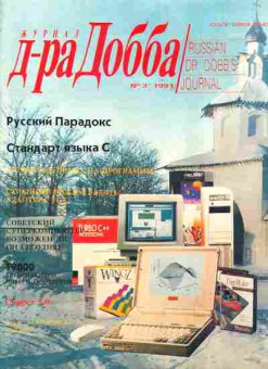 Журнал д-ра Добба 3 1991, 51-628, Баград.рф